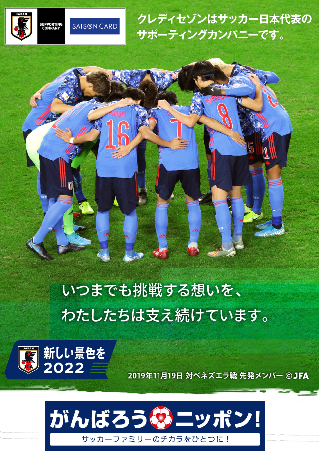 サッカー日本代表応援サイト