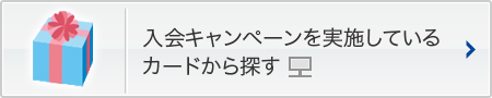 その他のカードを探す