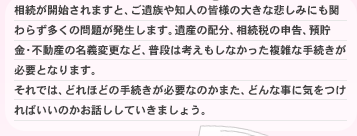 相続手続きリード文