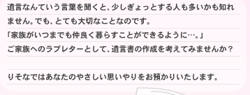 遺言信託リード文