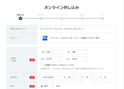 お客様情報の一部が表示されますので、情報に変更がないか必ずご確認のうえお申込みください。