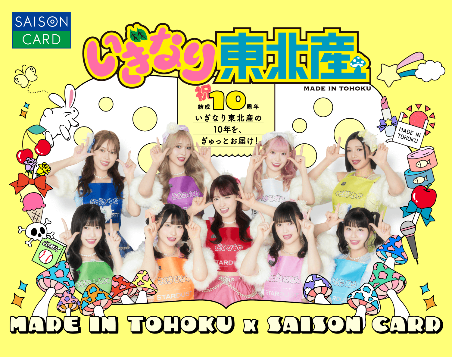 いぎなり東北産 祝 結成10周年！いぎなり東北産の10年を、ぎゅっとお届け！ MADE IN TOHOKU × SAISON CARD