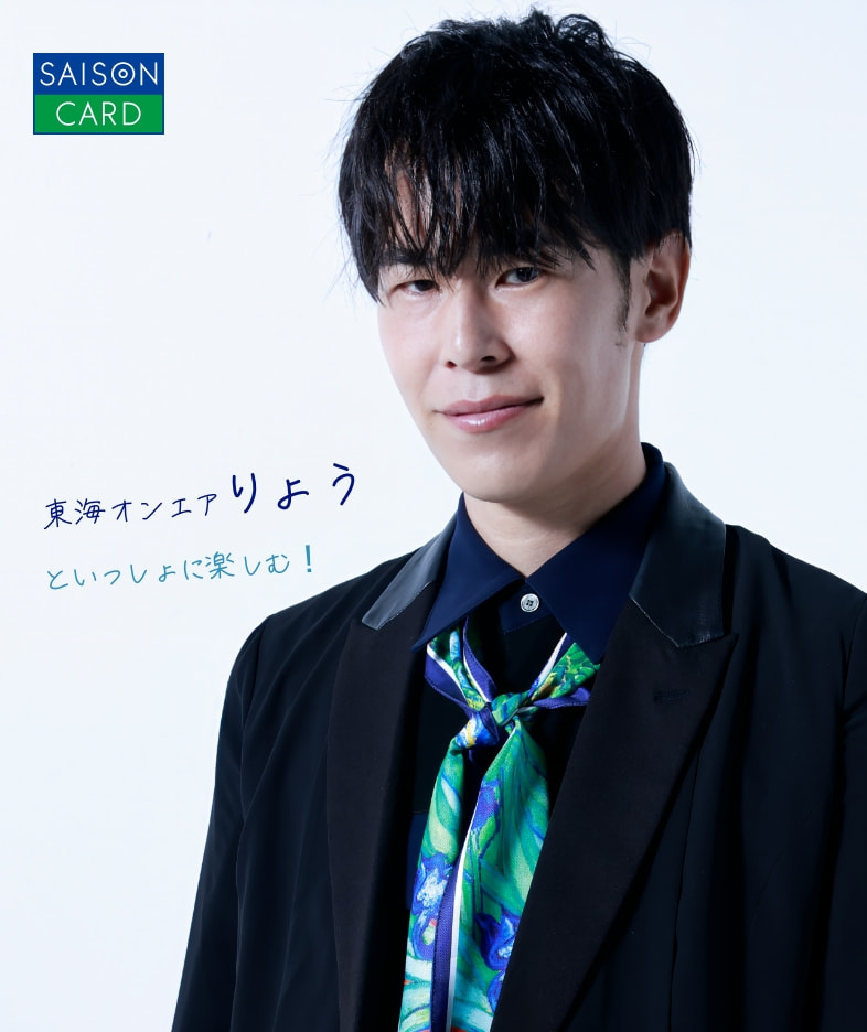 東海オンエアりょう×三井ショッピングパークカード《セゾン