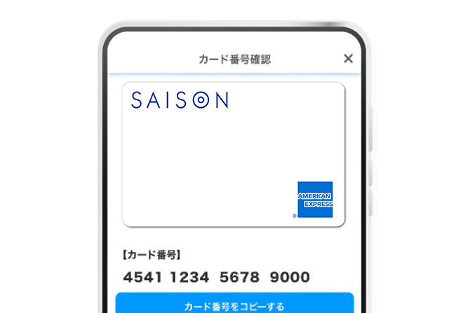 アプリの中にカード情報を表示　当日からご利用可能