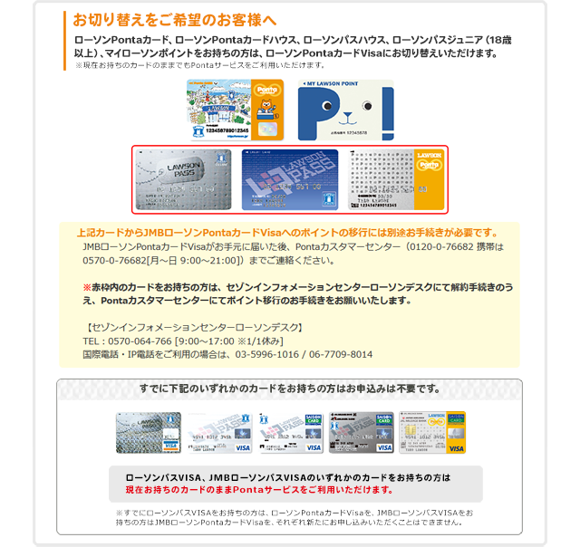 Jmbローソンpontaカードvisa クレジットカードはセゾンカード Jmbローソンpontaカードvisa クレジットカードはセゾンカード