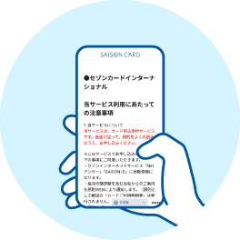 規約画面のイメージ