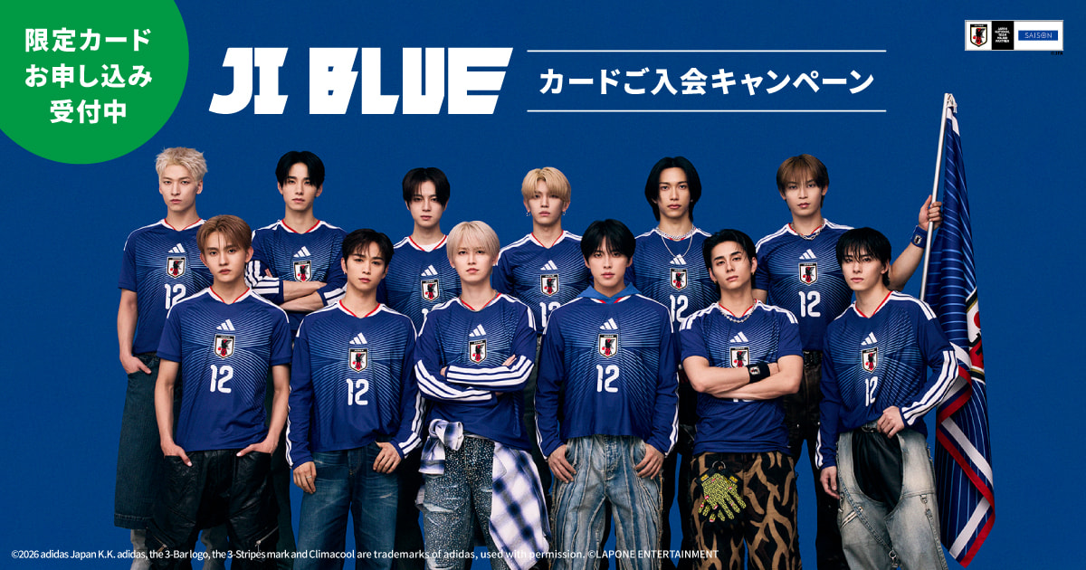 期間限定】JI BLUEコラボカード｜限定特典付きSAISON CARD Digital