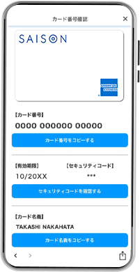 スマホアプリ セゾンPortal