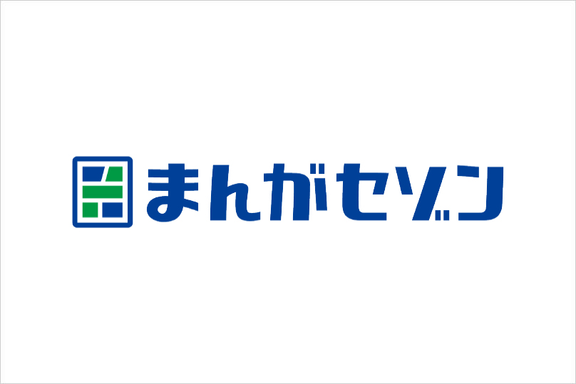 まんがセゾン