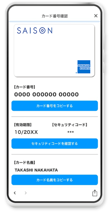 スマホアプリ セゾンPortal