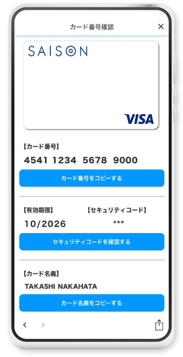 スマホアプリ セゾンPortal