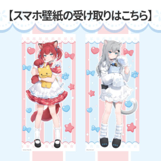 スマートフォン用壁紙 受け取りイメージ