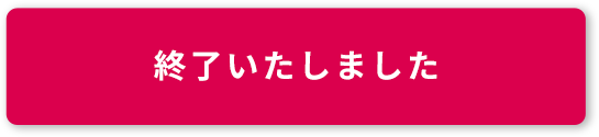 お申し込みはこちら