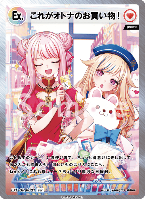 描き下ろしトレーディングカードイメージ