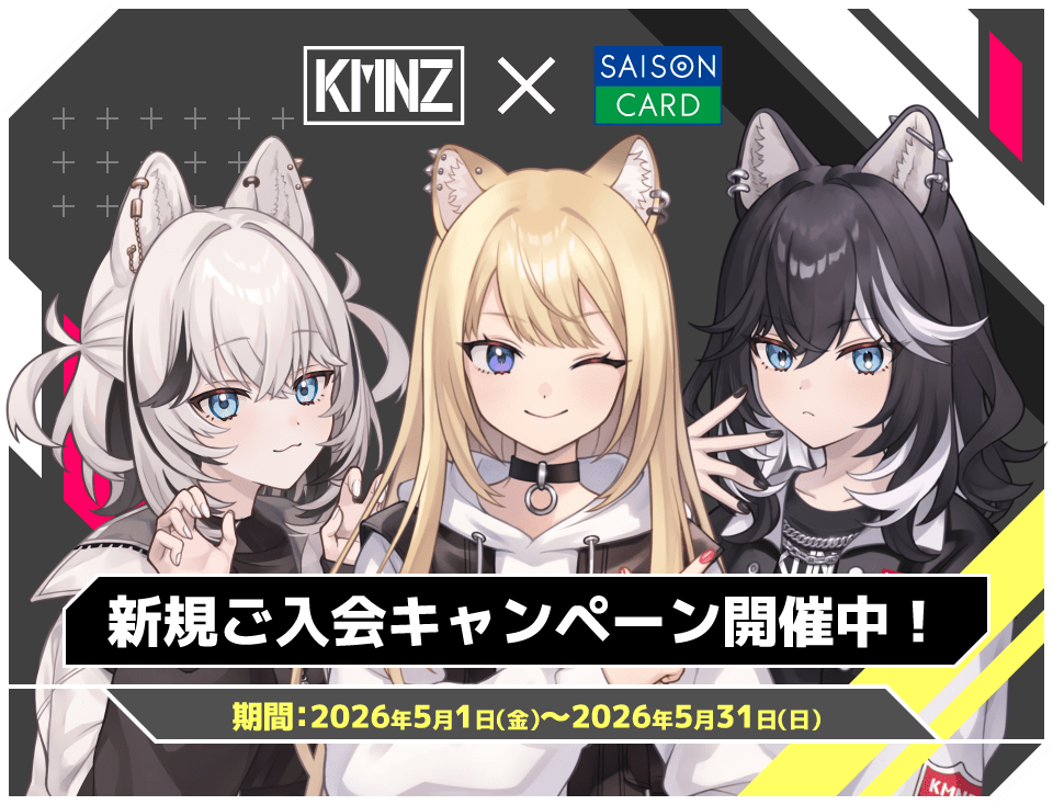 新規ご入会キャンペーン開催中！期間：2026年5月1日（金）～2026年5月31日（日）