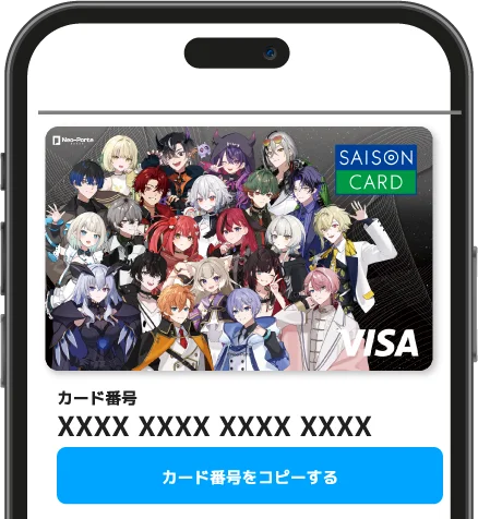 「セゾンPortal」アプリ内イメージ