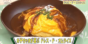 お子ちゃまが喜ぶドレス・ド・オムライス