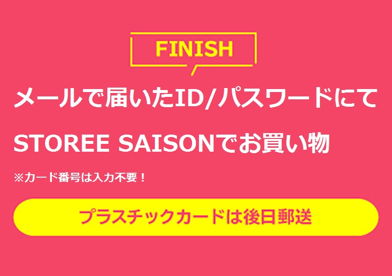 メールで届いたID／パスワードを入力 決済完了!! プラスチックカードは後日郵送