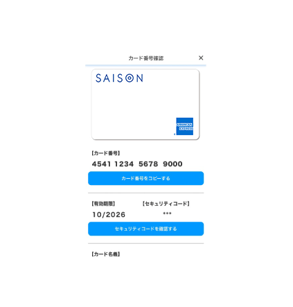 アプリの中にカード情報を表示