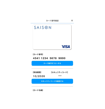 アプリの中にカード情報を表示