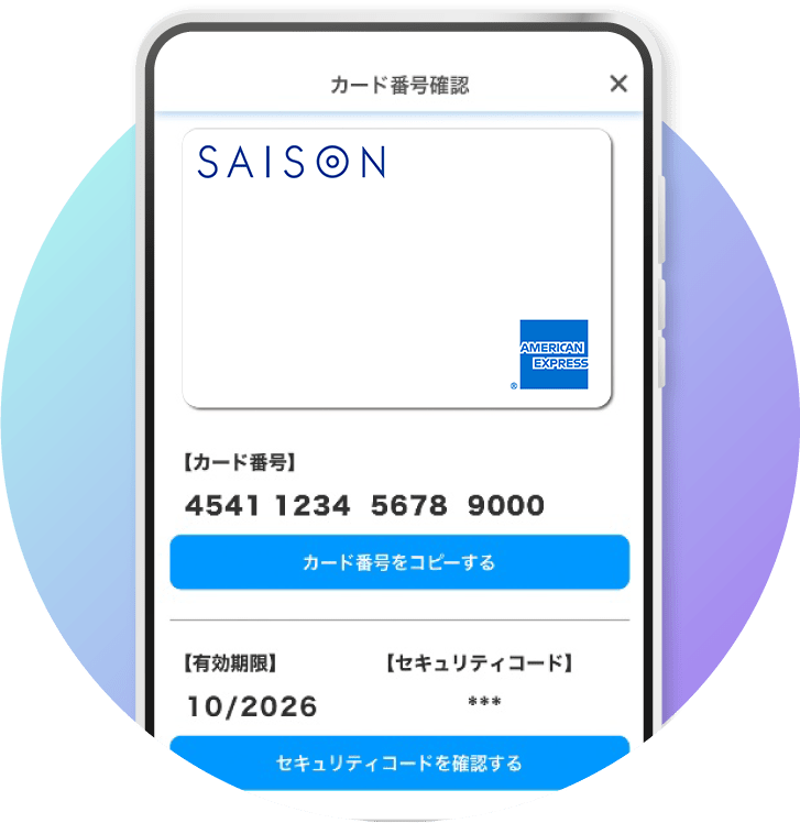 公式スマホアプリ［セゾンPortal］
