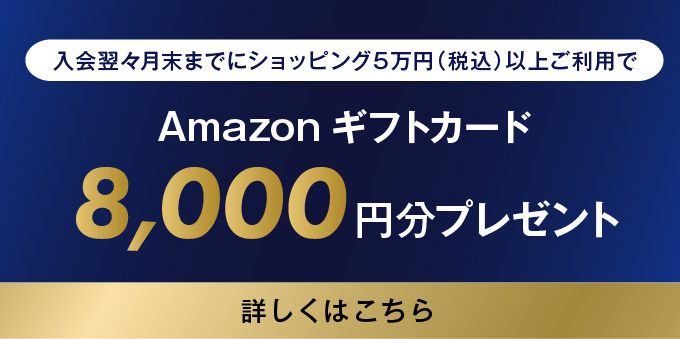 永久不滅ポイントプレゼント