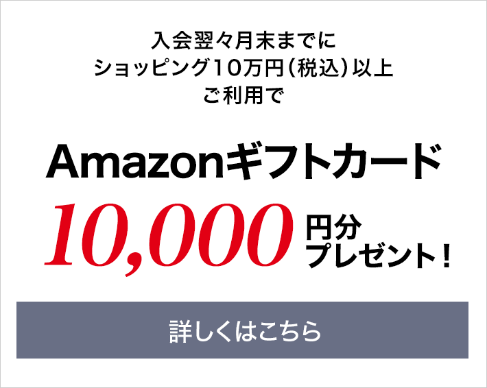 永久不滅ポイントプレゼント