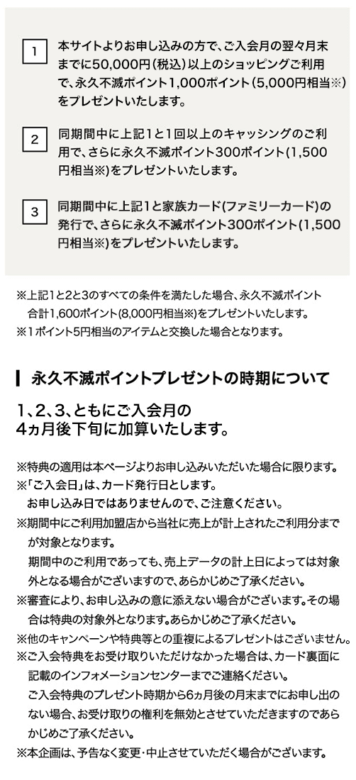 永久不滅ポイントプレゼント