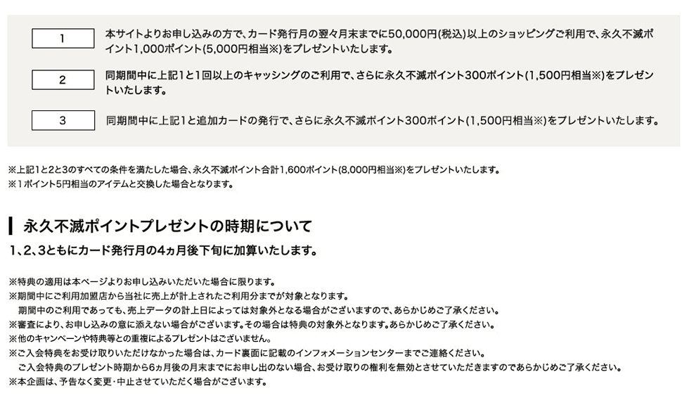 永久不滅ポイントプレゼント