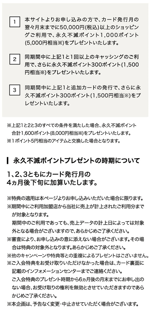 永久不滅ポイントプレゼント