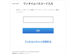 ⑤ワンタイムパスコード入力画面