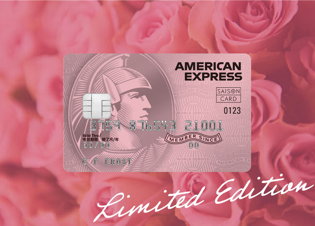 公式 セゾンローズゴールド アメリカン エキスプレス カード セゾンローズ アメックス Saison Rose Amex