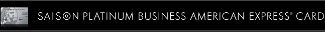 セゾンプラチナ・ビジネス・アメリカン・エキスプレス・カード（セゾンプラチナ・ビジネス・アメックス｜SAISON PLATINUM BUSINESS AMEX）