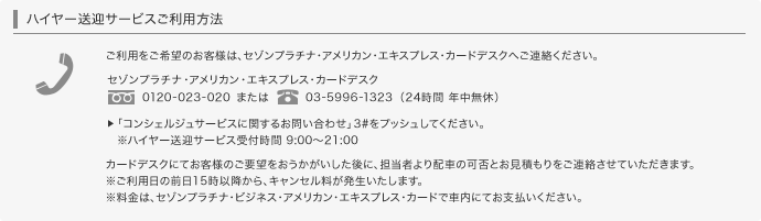 ハイヤー送迎サービスご利用方法