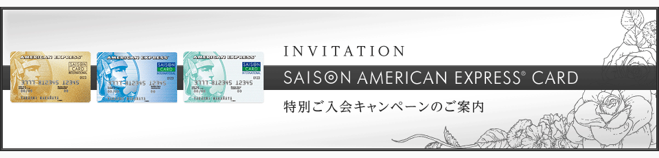 ご入会キャンペーン実施中