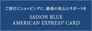 ご旅行にショッピングに、最高の安心とサポートを