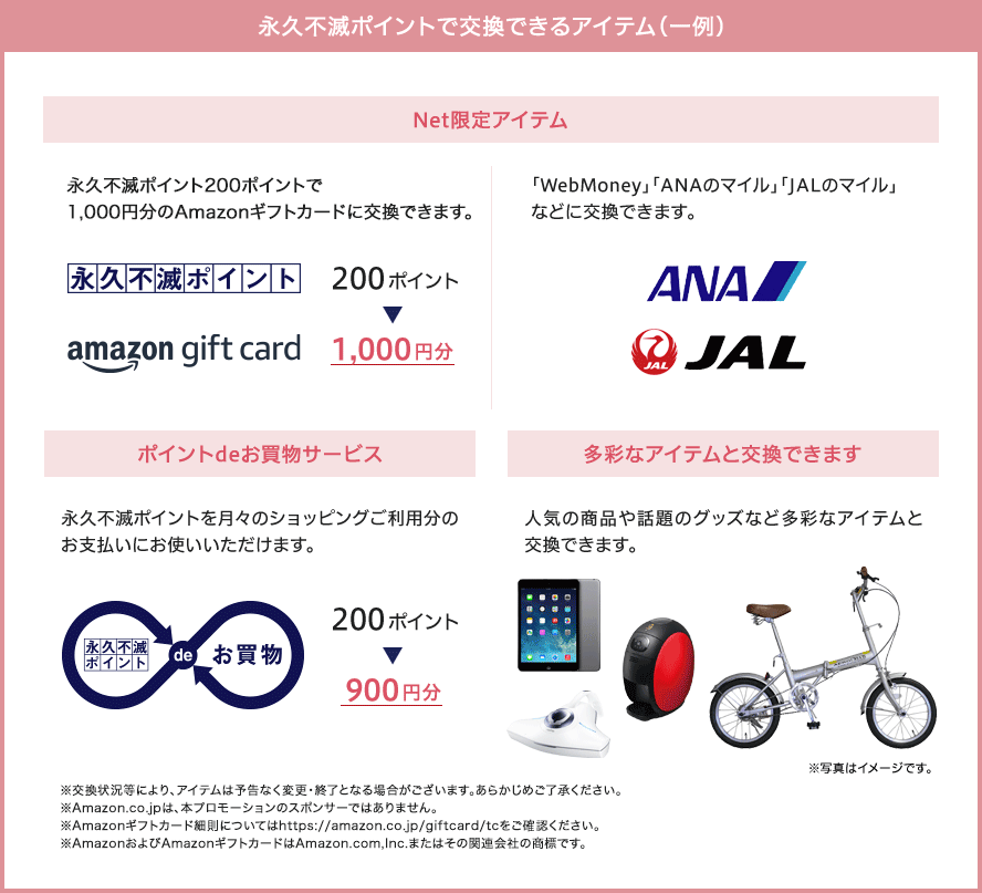 永久不滅ポイントで交換できるアイテム（一例）