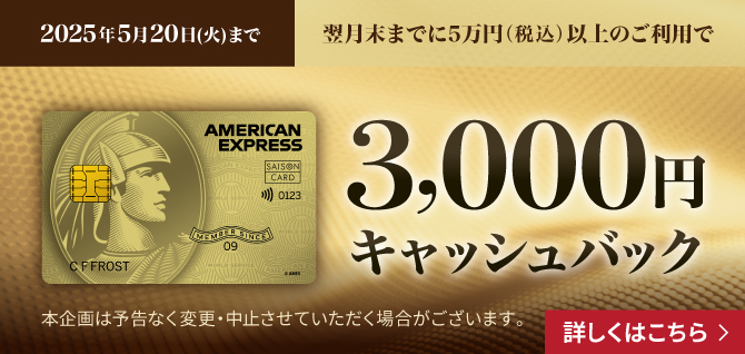 キャンペーン情報