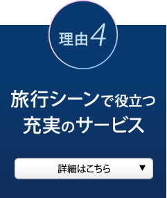 理由4 期限 無期限 永久不滅ポイント