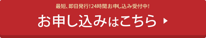 お申し込みはこちら