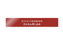 カード機能ご案内ページ