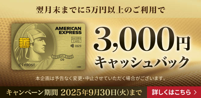 キャンペーン情報