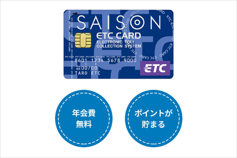 ETCカード