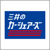 三井のカーシェアーズ