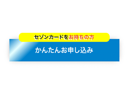 カード機能ご案内ページ