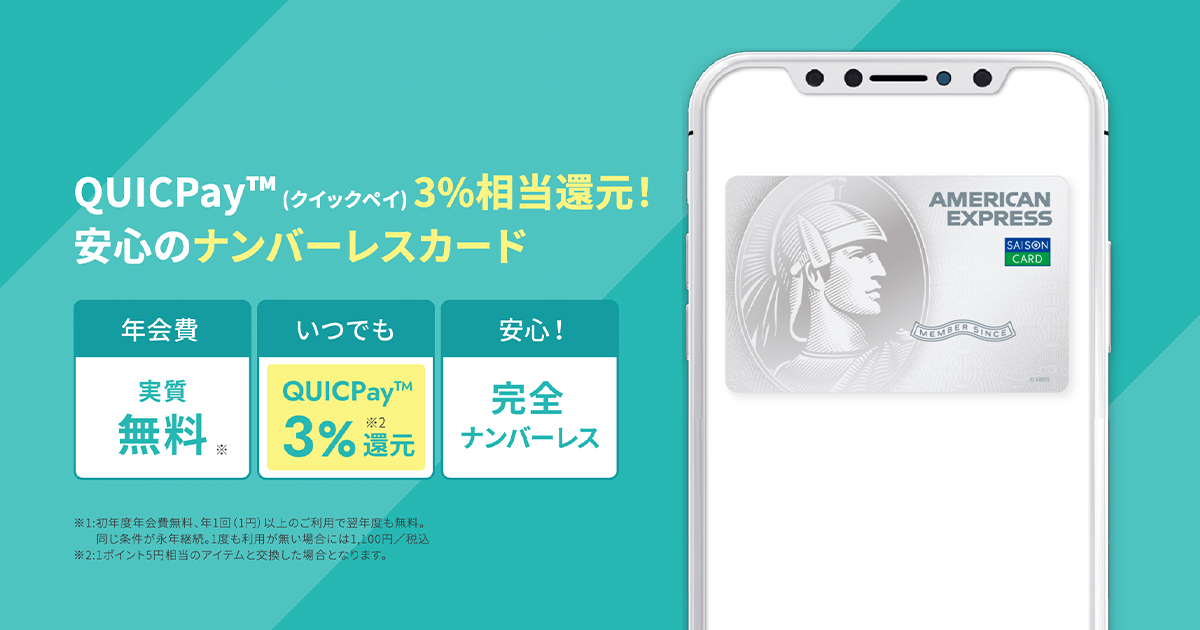 公式 セゾンパール アメリカン エキスプレス カード 年会費無料 クレジットカードはセゾンカード