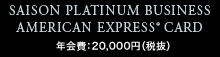 SAISON PLATINUM BUSINESS AMERICAN EXPRESS®CARD