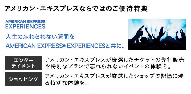 嬉しいことが、次々とやってくる。「アメリカン・エキスプレス・コネクト」