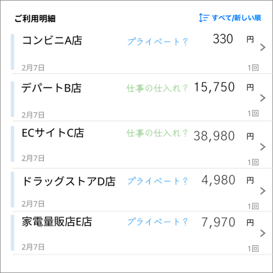 ご利用明細一覧のイメージ