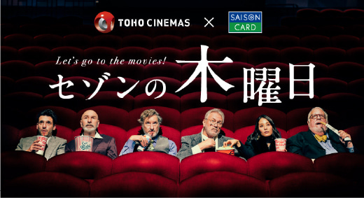 セゾンの木曜日